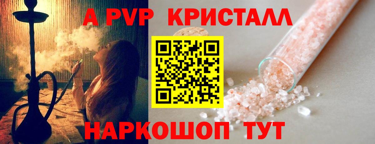 что такое наркотик  Alpha PVP крисы CK  Вход с VPN  Alfa_PVP  Осинники  APVP мука 