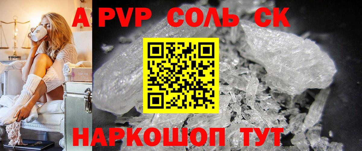А ПВП кристаллы Осинники