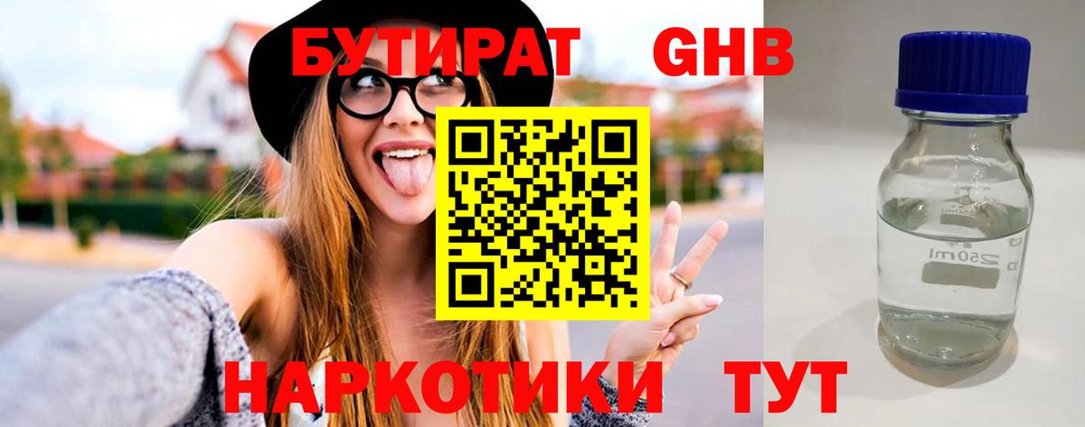 Бутират вода  Вход с VPN  Осинники 