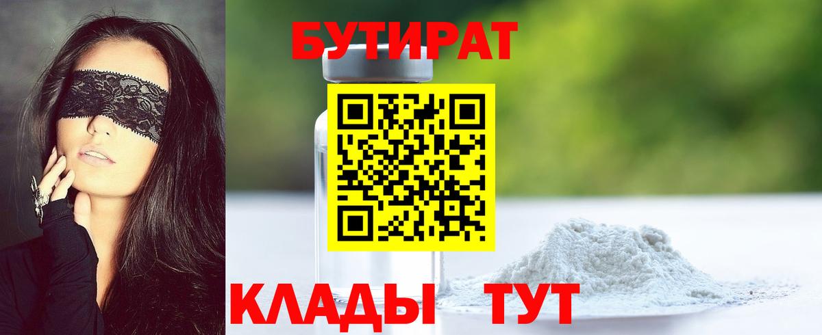Бутират оксибутират Осинники
