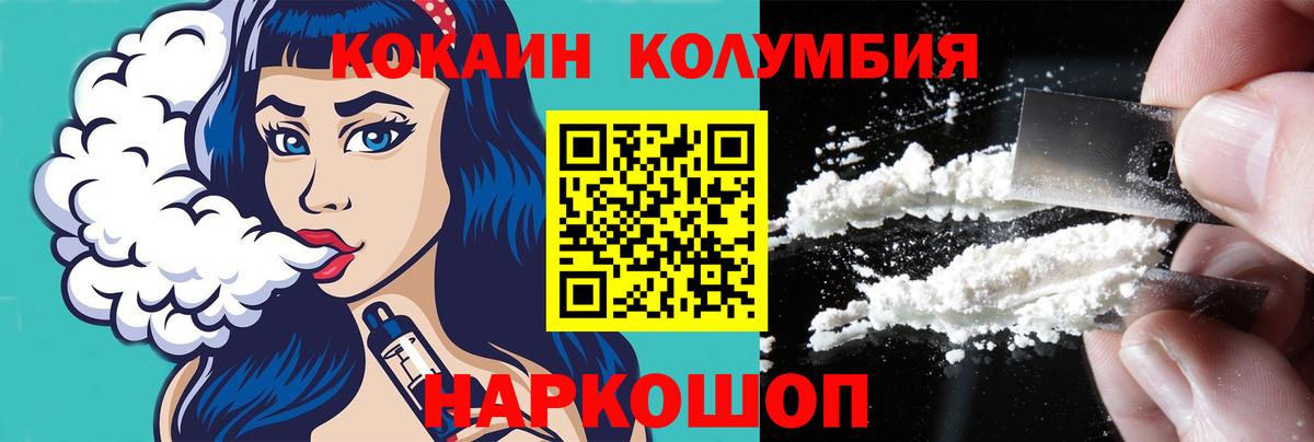 Кокаин Columbia Осинники