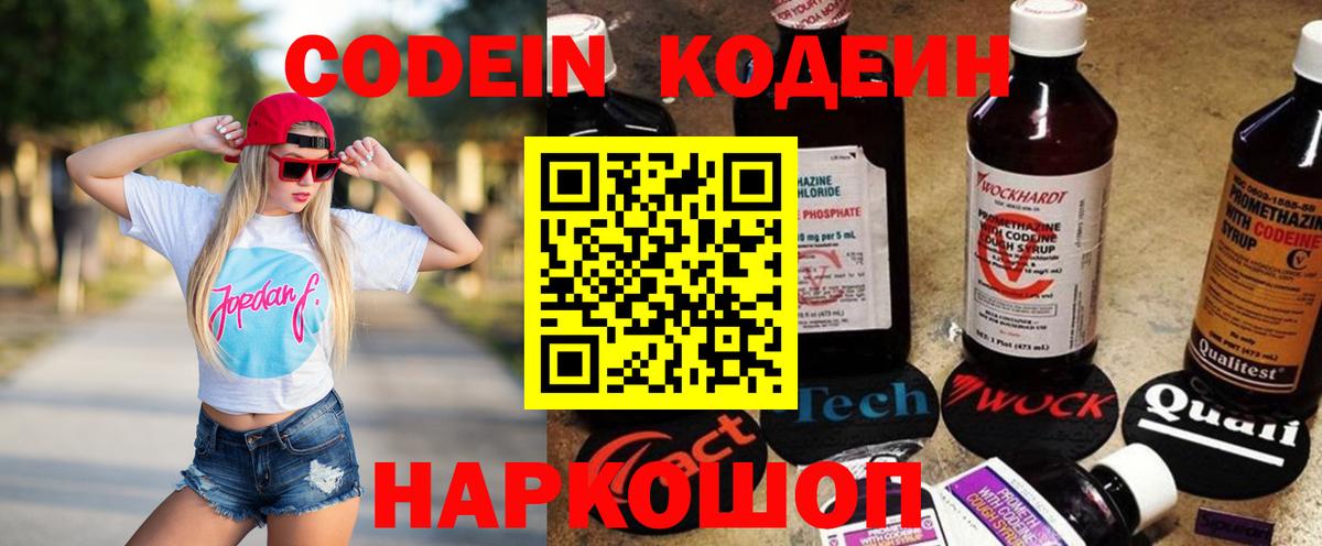 Осинники  Codein напиток Lean (лин)  Вход с VPN 