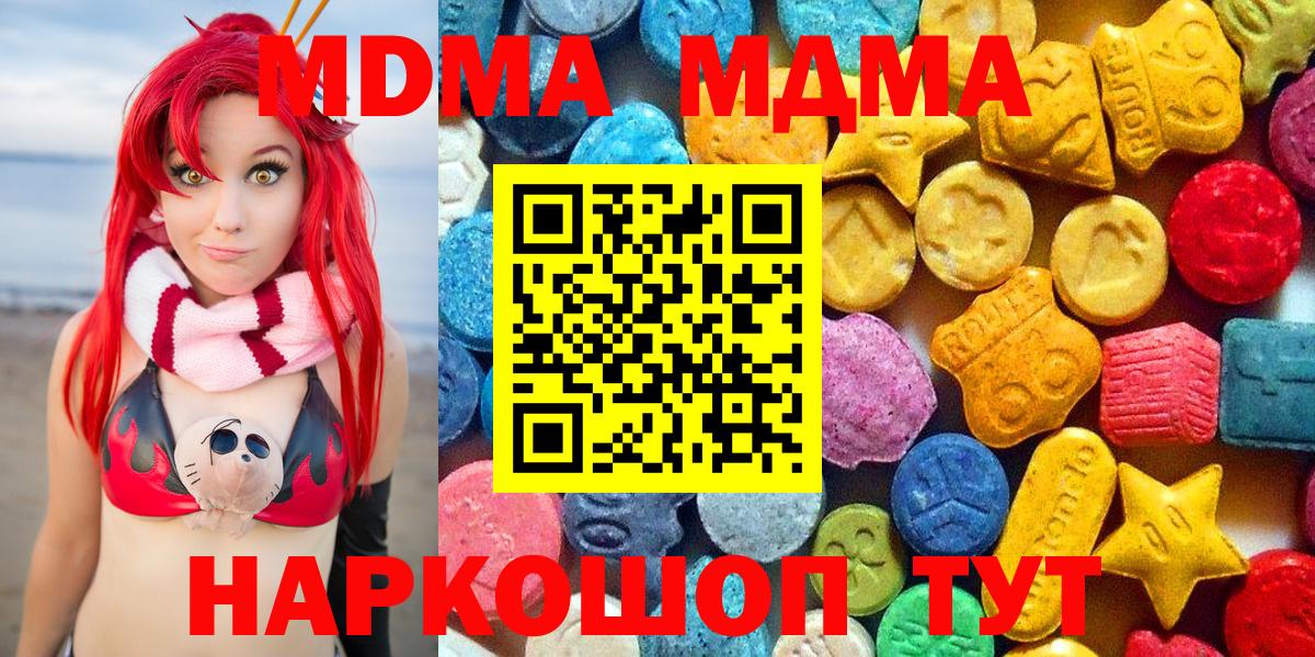 MDMA кристаллы Осинники
