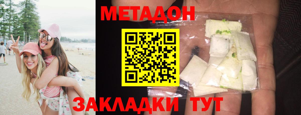 МЕТАДОН VHQ  Вход с VPN  Осинники 